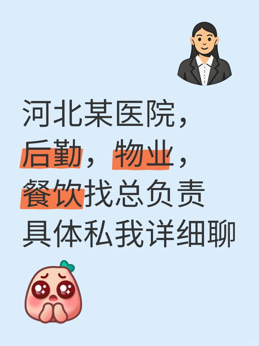 【河北某医院】