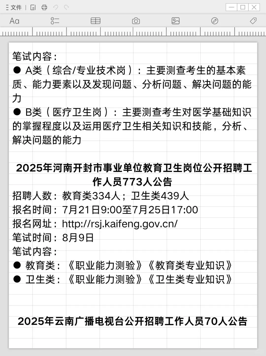 事业单位招聘5011人！正在报名！