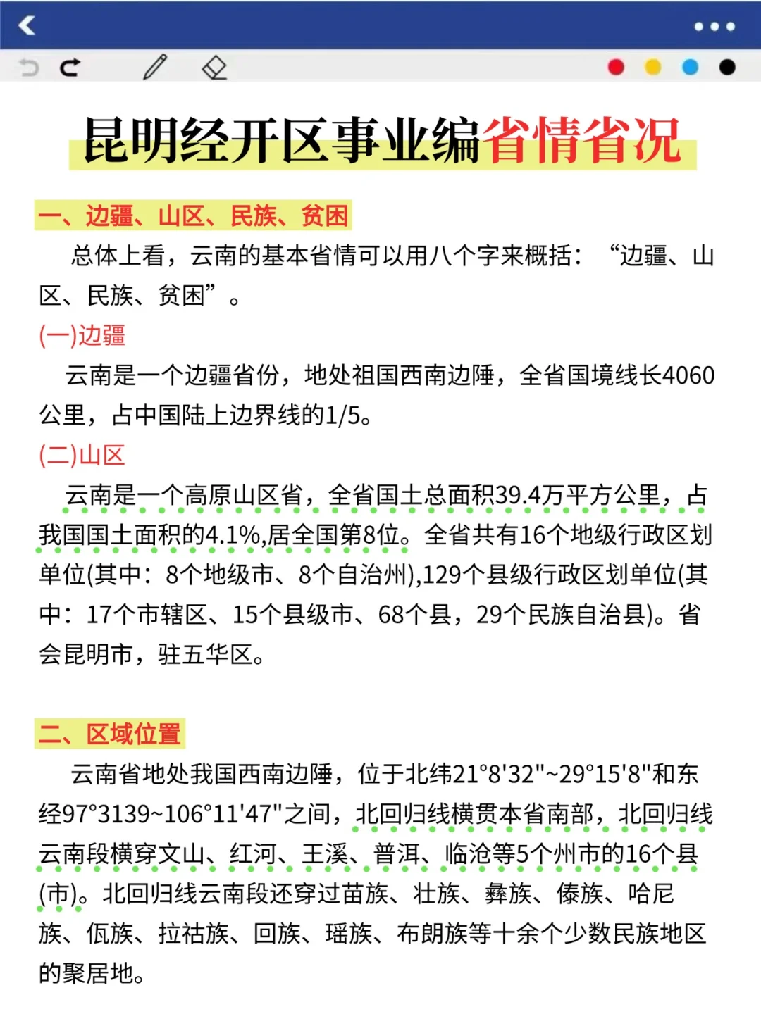 给大家普及一下昆明经开区事业编的强度！