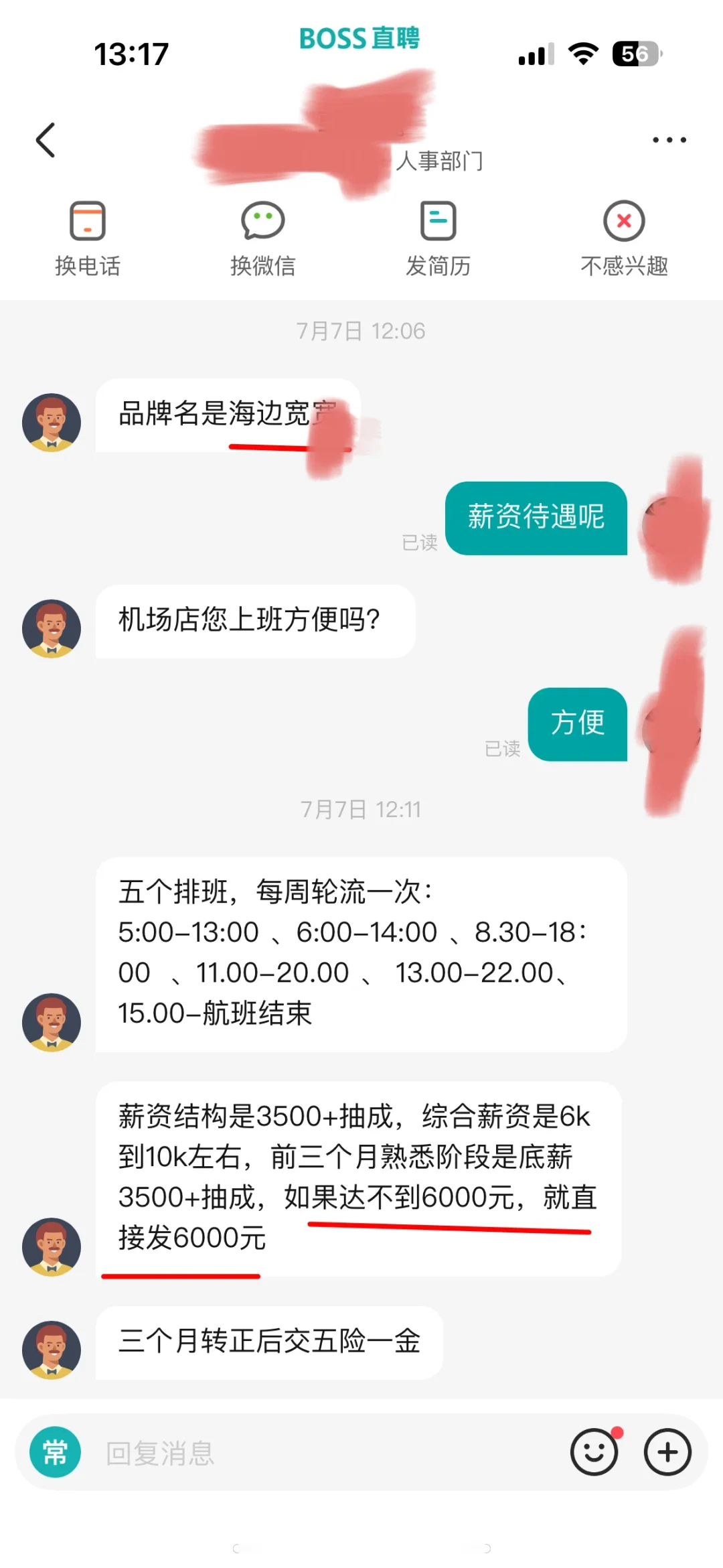 海口打工人看过来!找工作避雷之·海边宽宽