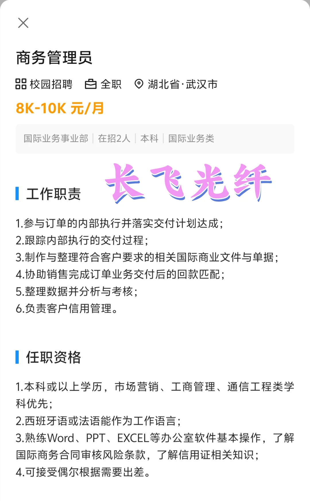 法务校招:新浪管培长飞光纤国新等,速冲
