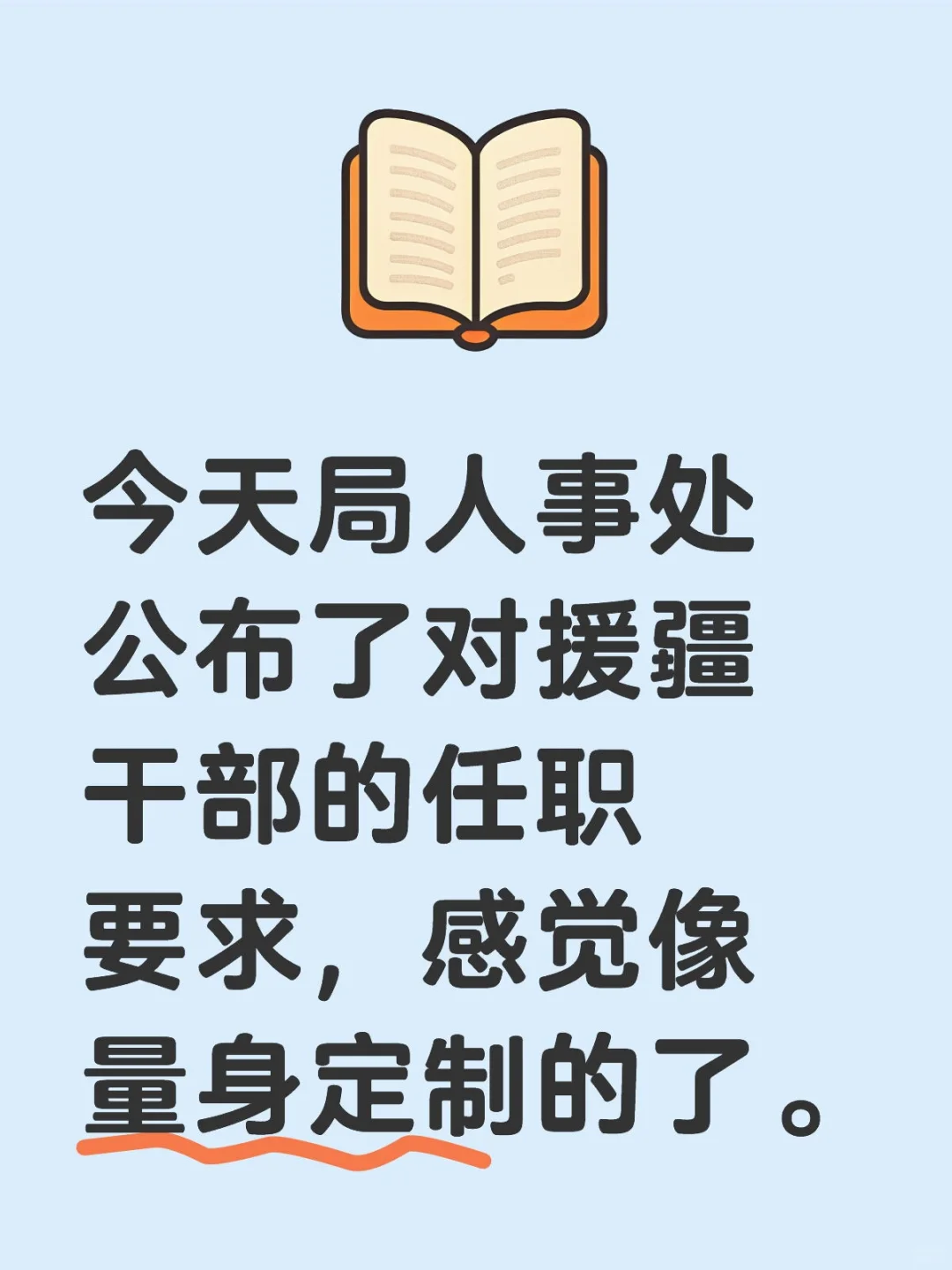 援疆干部