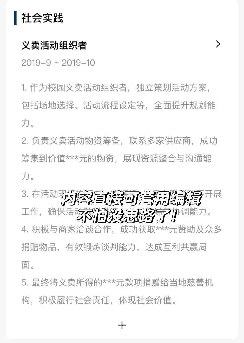 1块买的简历…我真的会谢