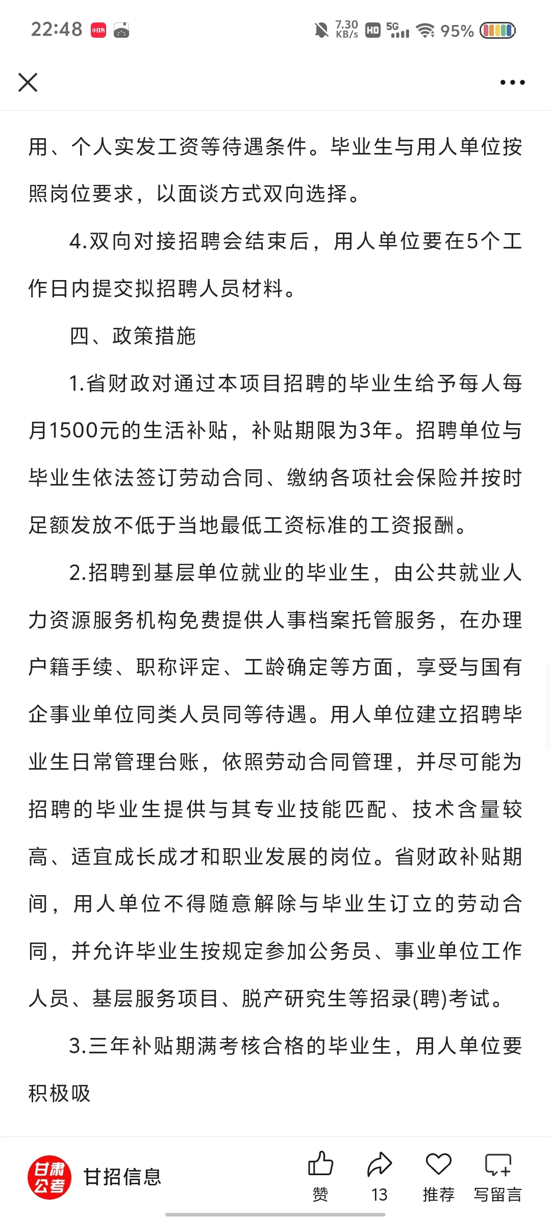 2025年甘肃省招聘2480名基层人员