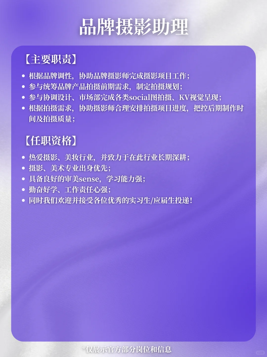 万花镜招人啦?热爱美妆的宝子进?