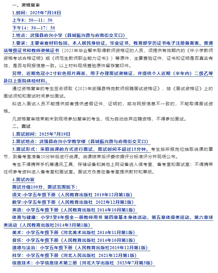 衡水市两县招聘通知来啦！