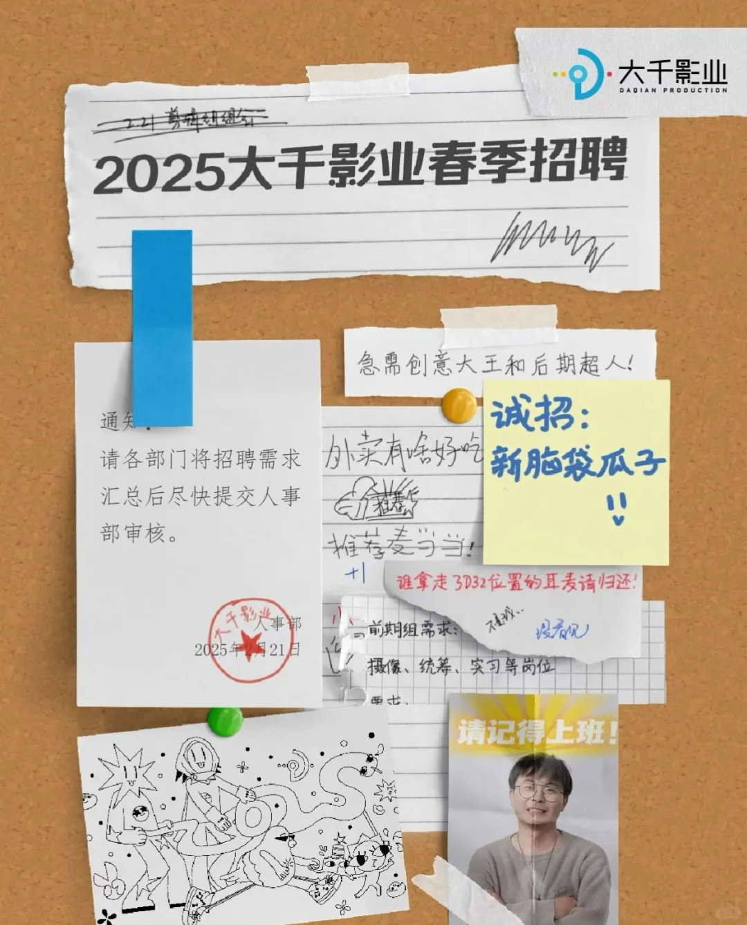 ?影视人速进！大千影业内推急需招人啦