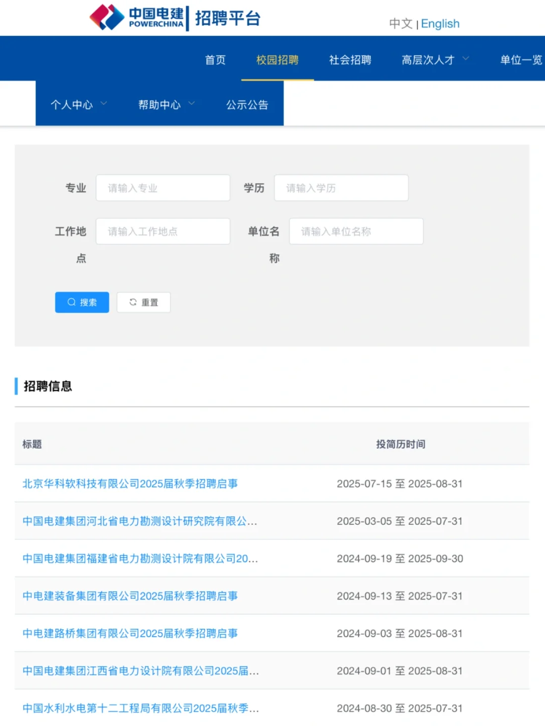 央企招聘❗️中国电力建设集团招聘!