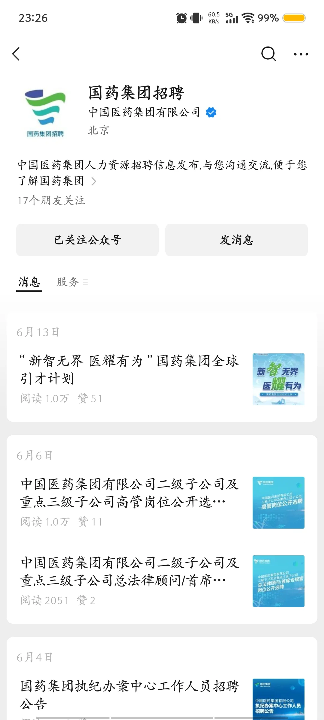 医药类毕业生找工作公众号推荐