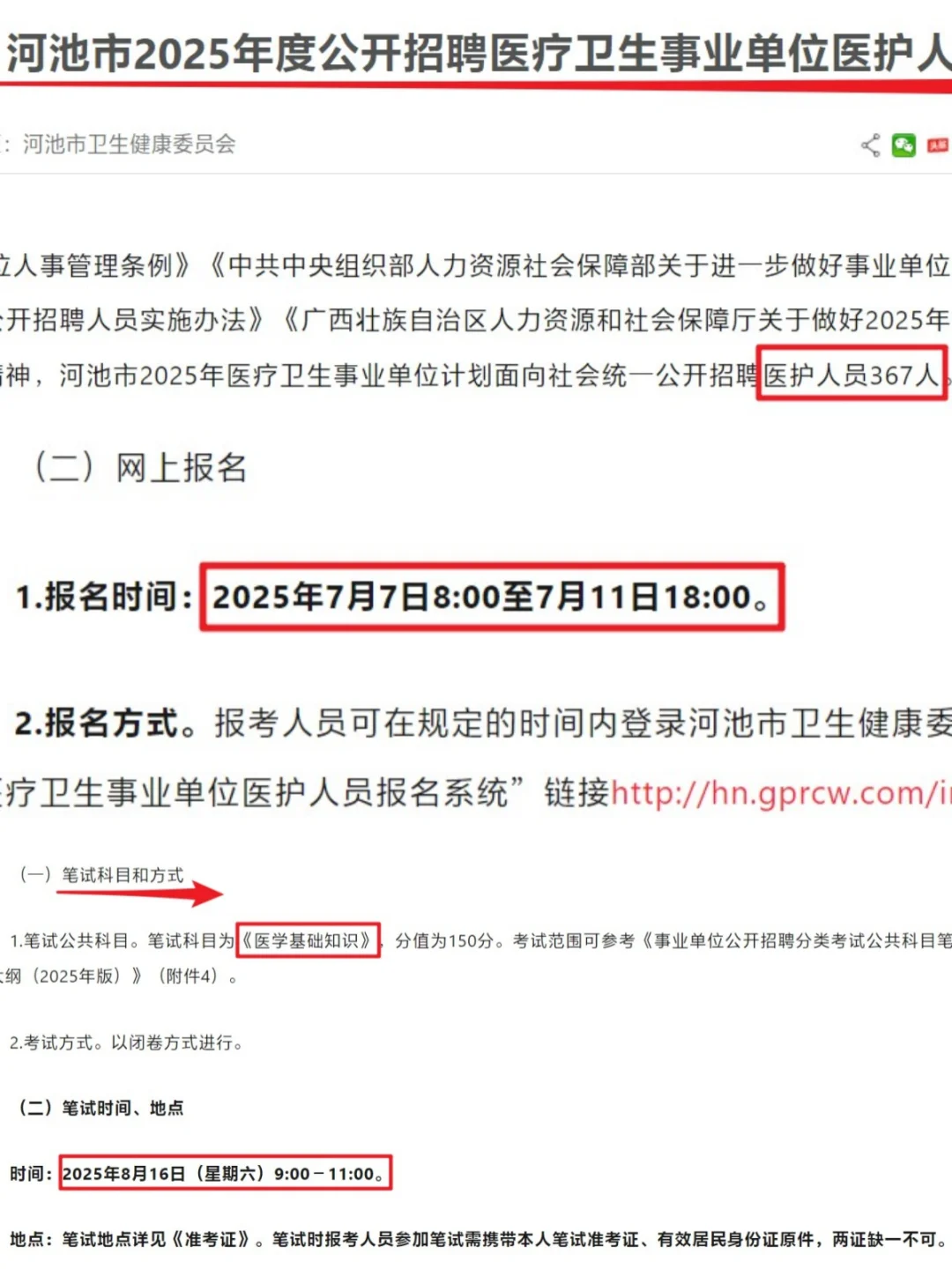 广西今年这么缺人吗！？医护人员367人