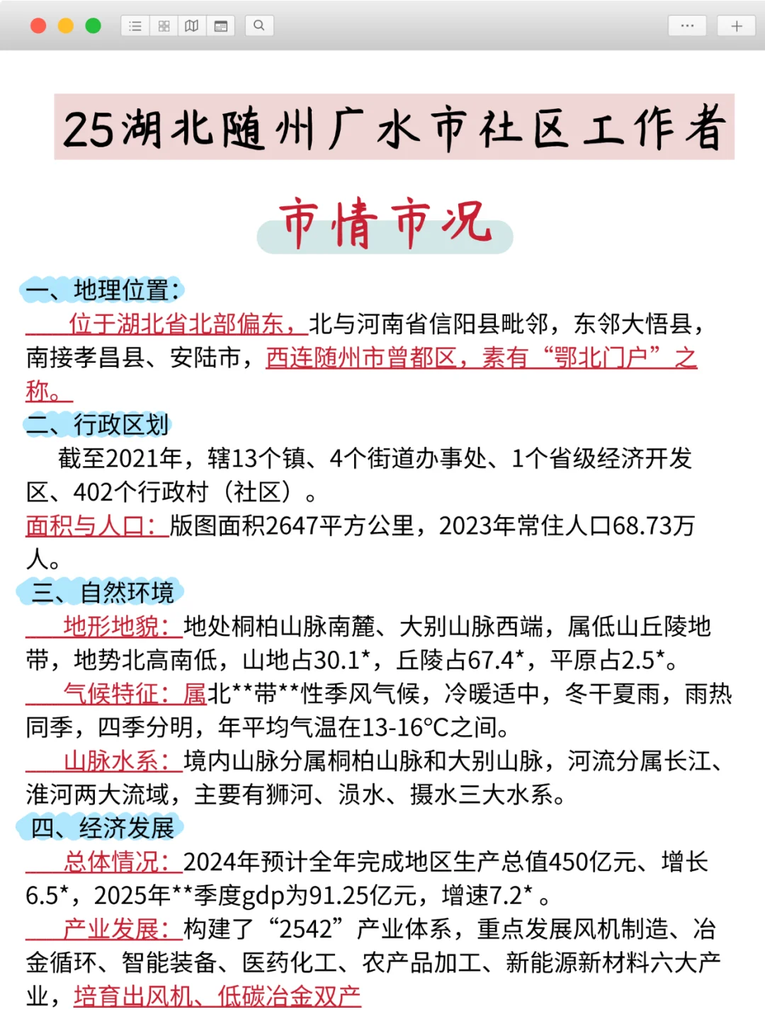 7.29湖北随州广水市社会工作者,大概率考这