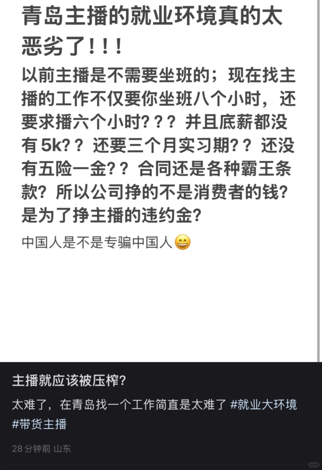 主播的待遇真的这样嘛?还是能力一般啊!
