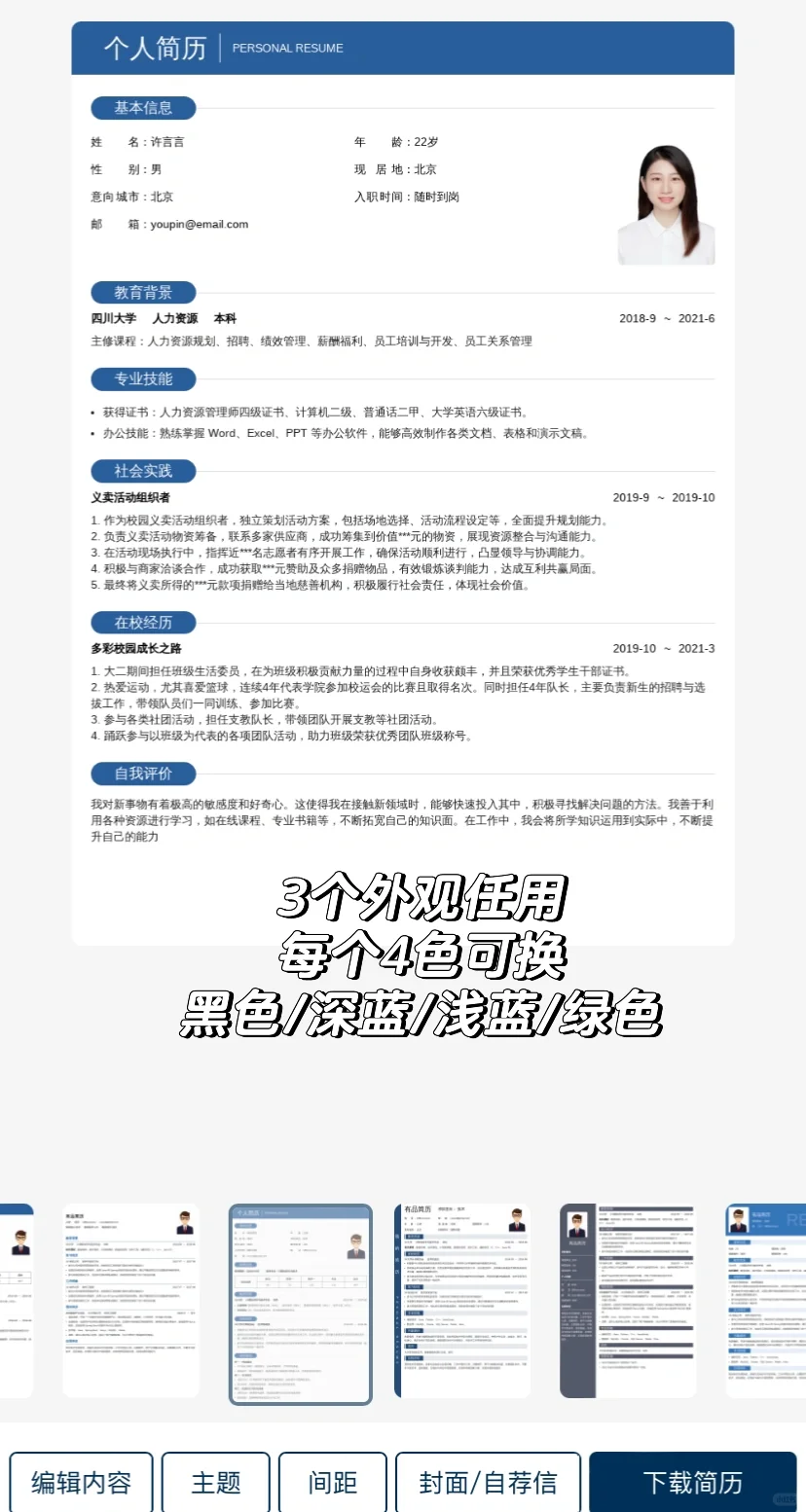 1块买的简历…我真的会谢