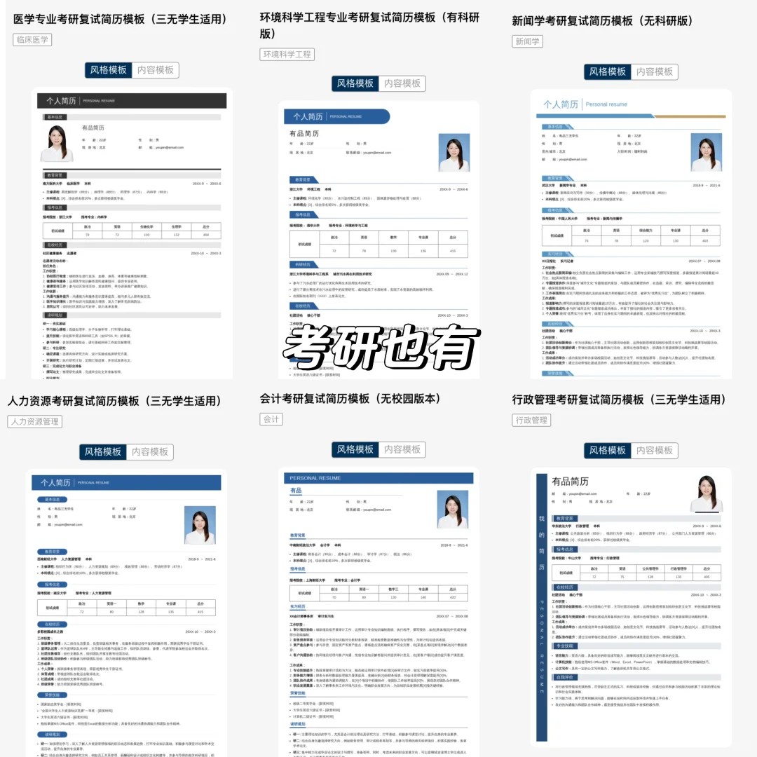 1块买的简历…我真的会谢