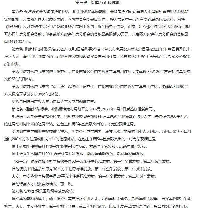 包头市人才租房补贴申请超全攻略来啦!
