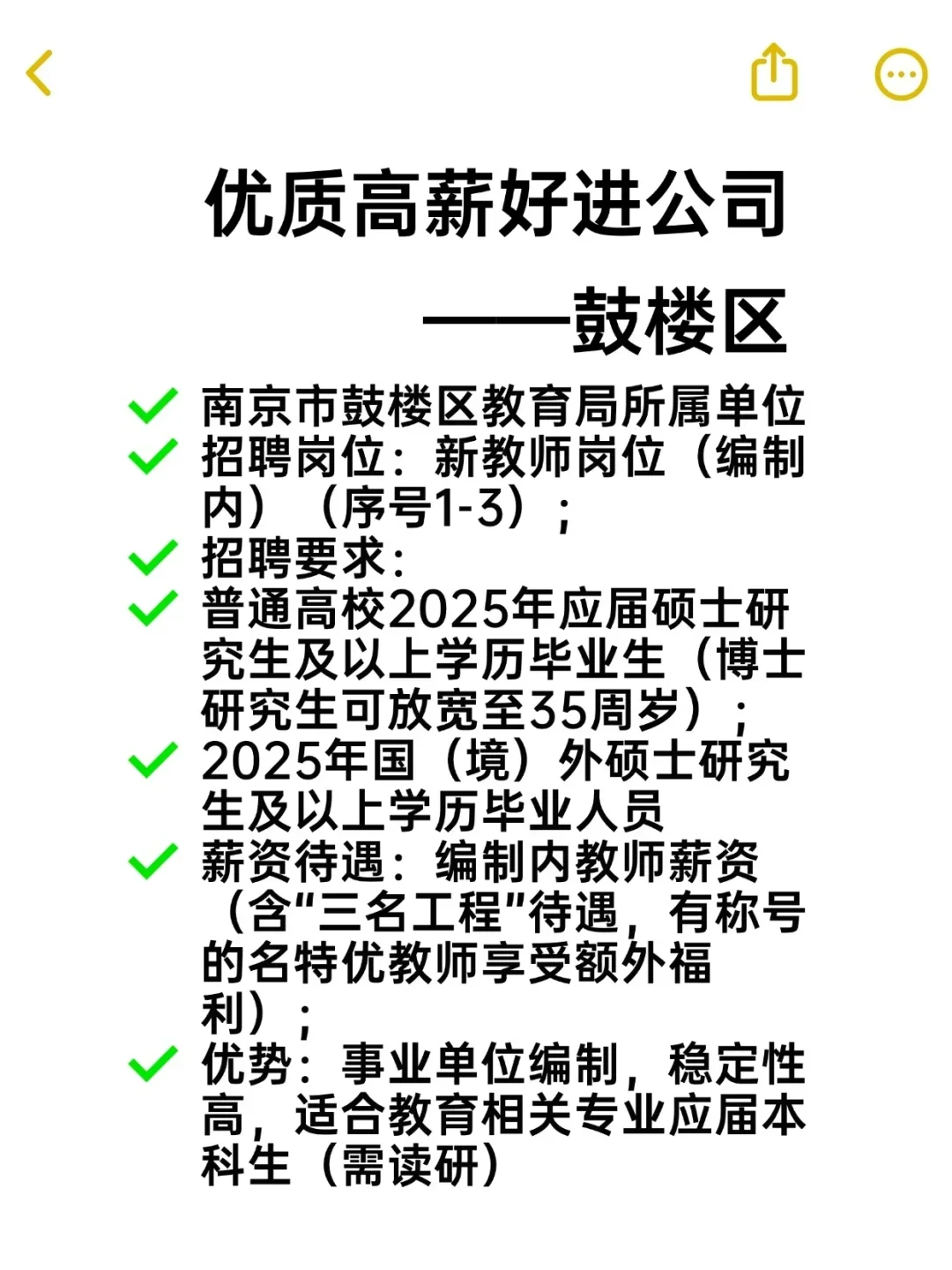 优质高薪好进公司——鼓楼区