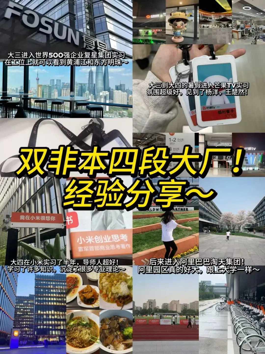 作为双非过来人,我希望你也能上岸大厂!