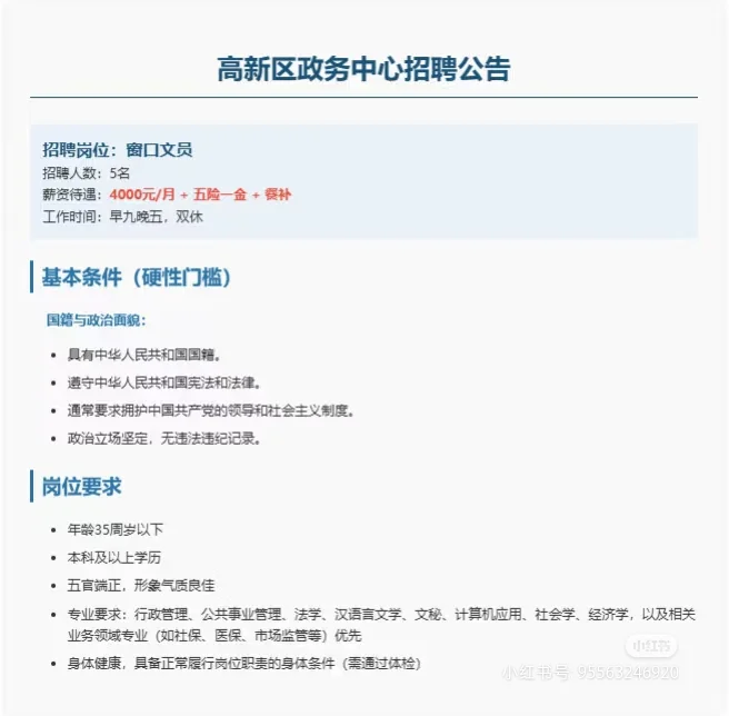 高新区政务中心招聘窗口人员