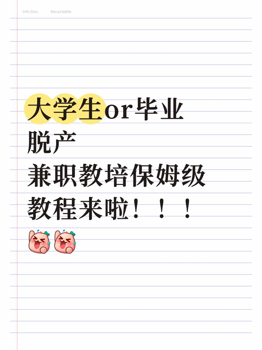 超全教培入行指南?‍?