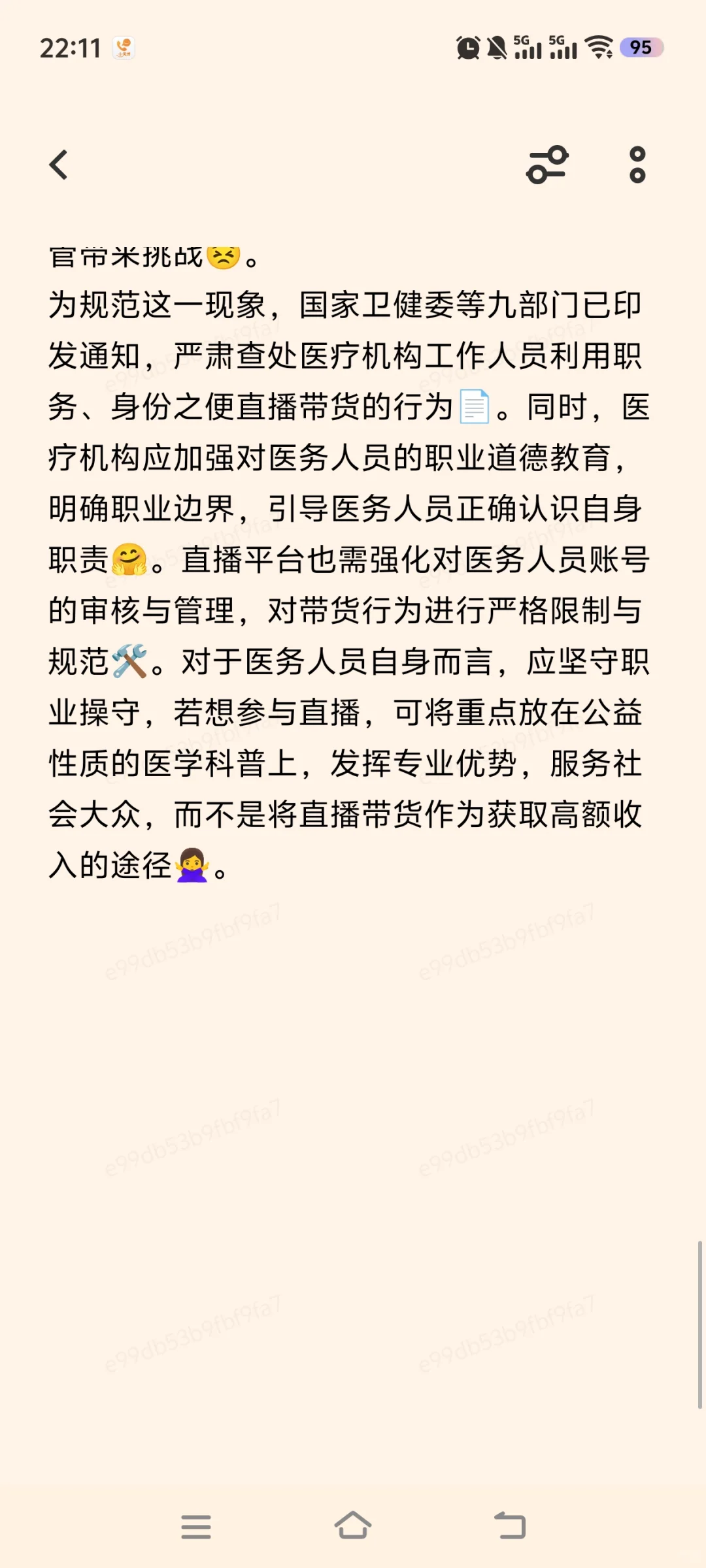 医疗考生拿去背!!!