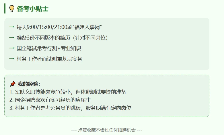 八月公考资讯，我来考✔???