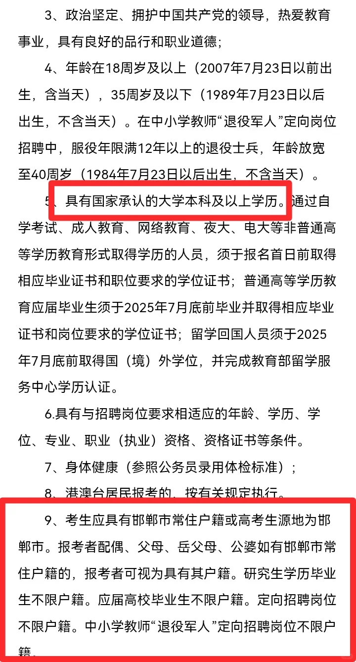邯郸教师招聘150人 邯郸事业编招聘将结束