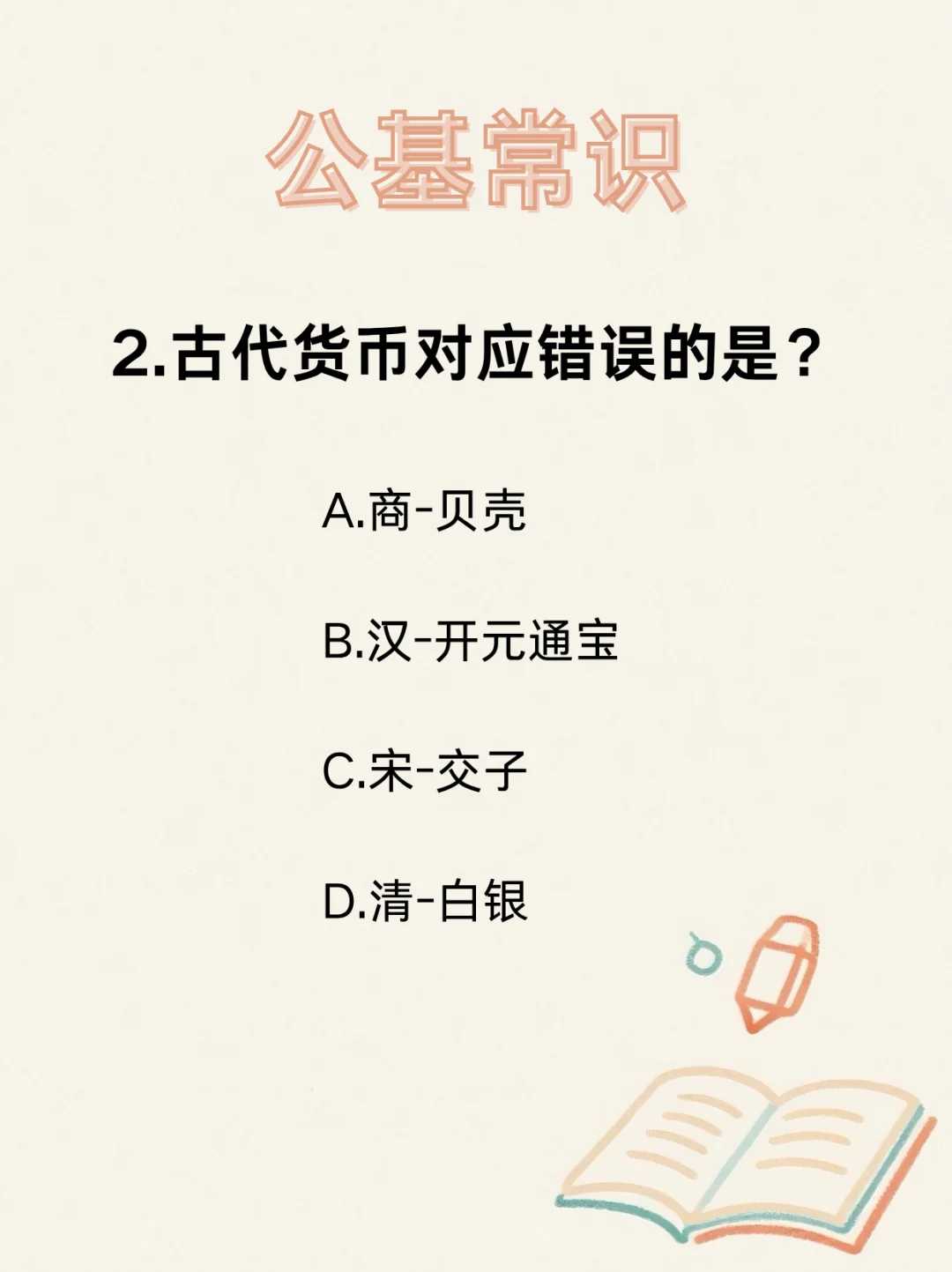 速来挑战 看似简单的易混题！