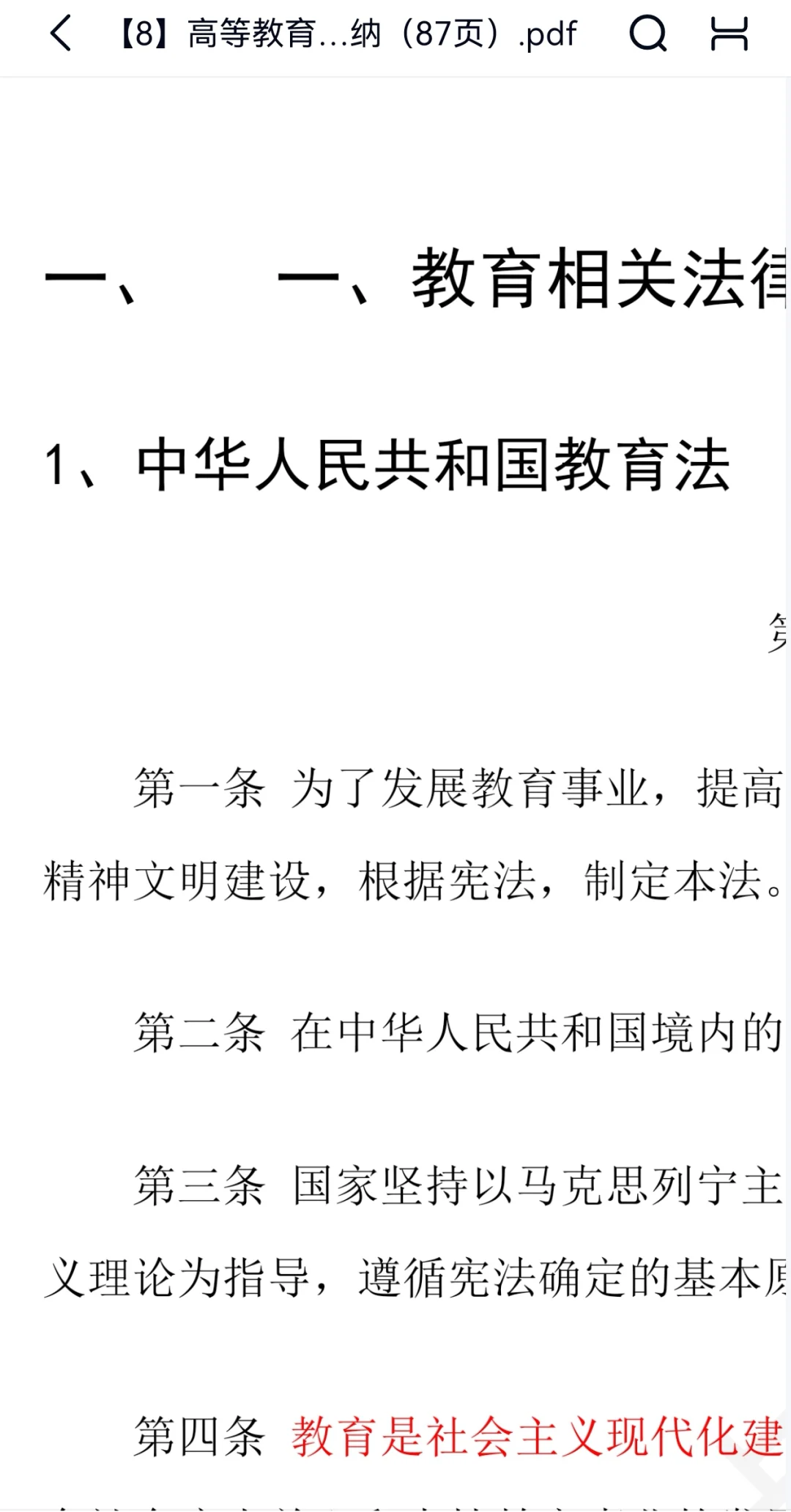 高校教师招聘教综笔记合集