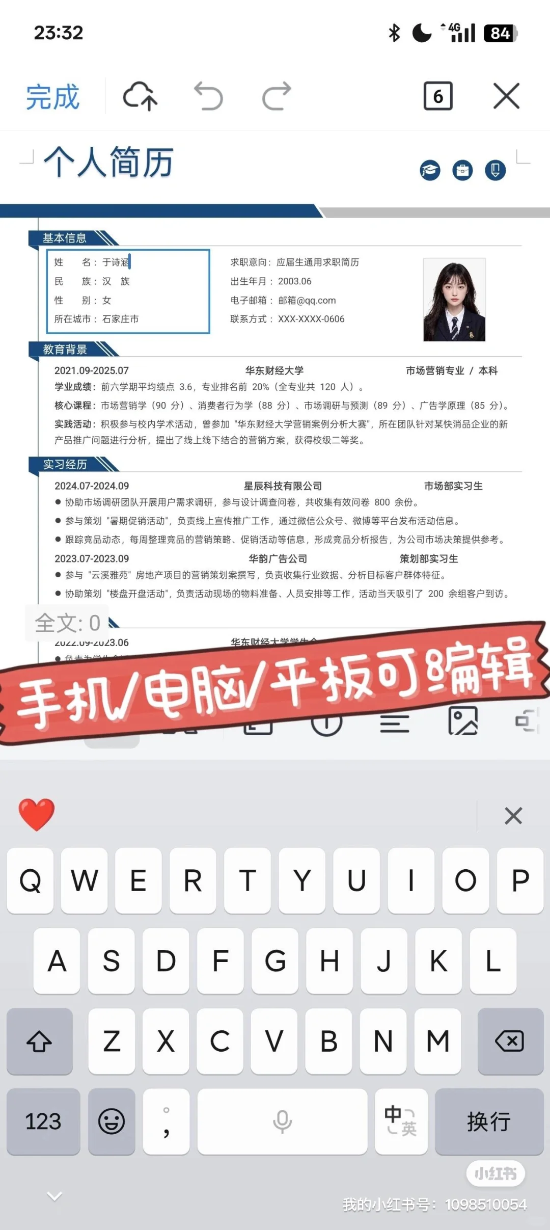找简历模板的看过来！