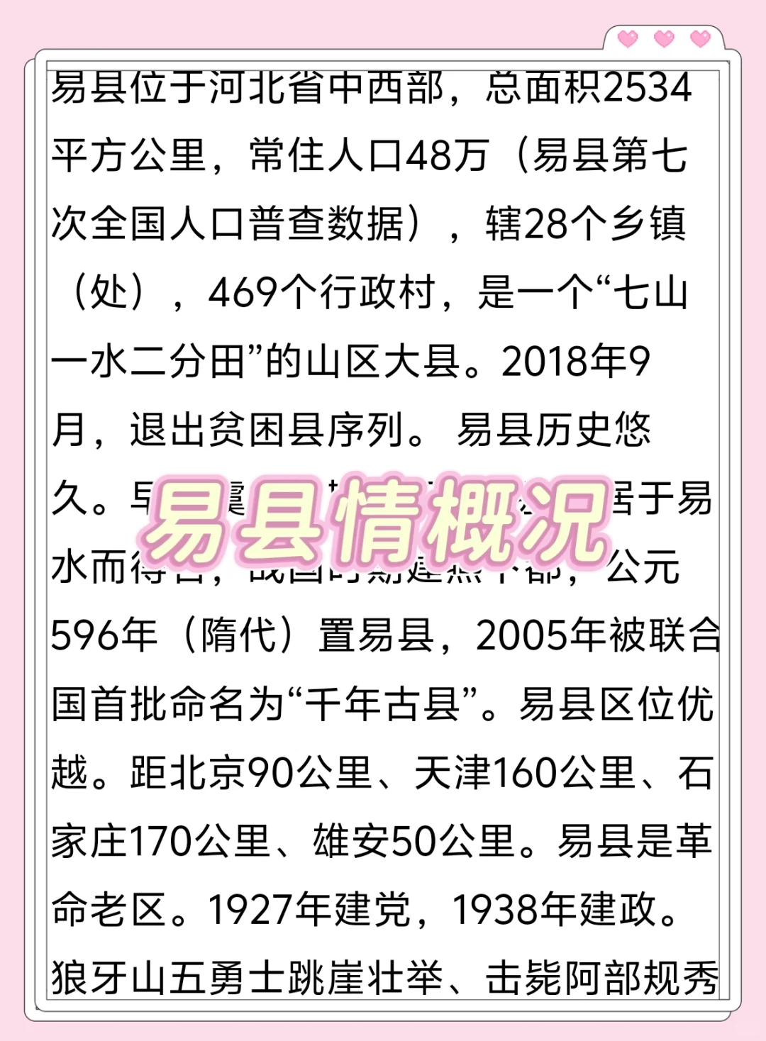 25保定易县社区工作者,大概率从里抽,快背