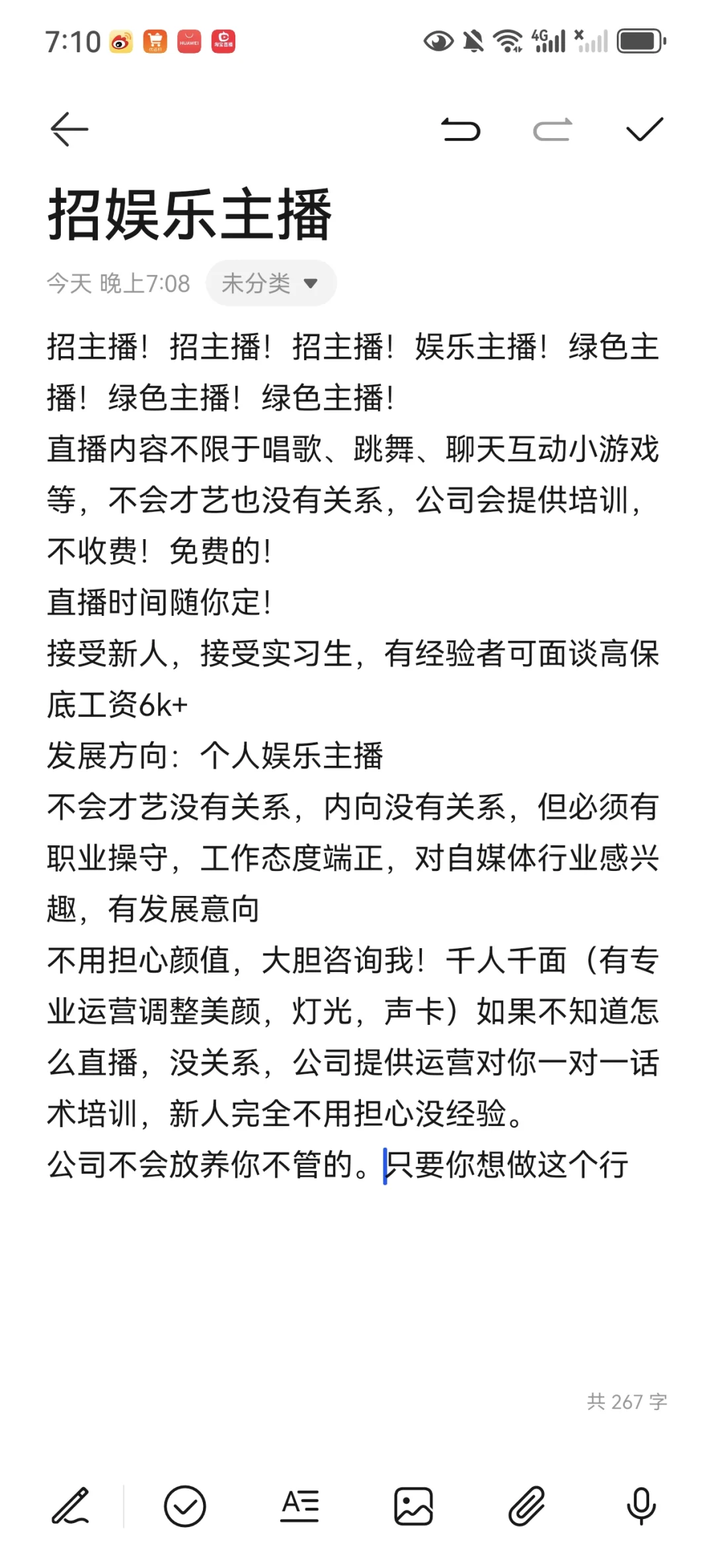 真诚的邀请,期待你的到来招聘对象:娱乐主