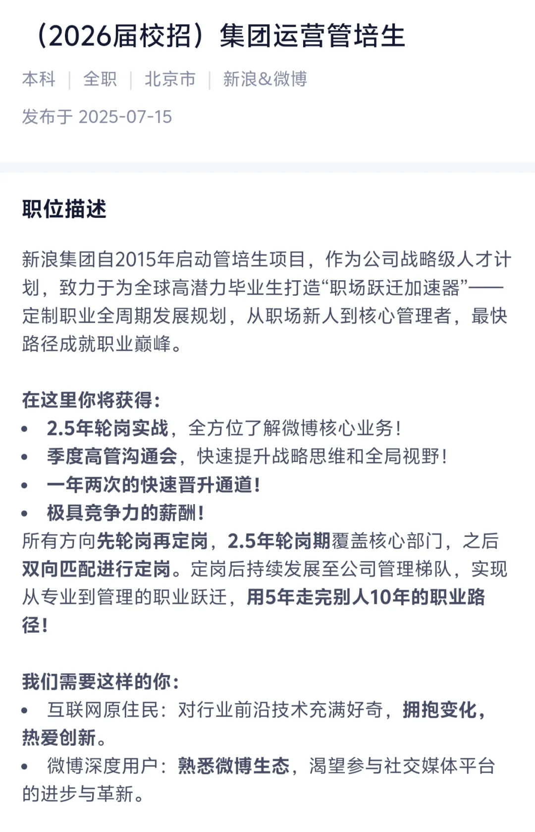法务校招:新浪管培长飞光纤国新等,速冲