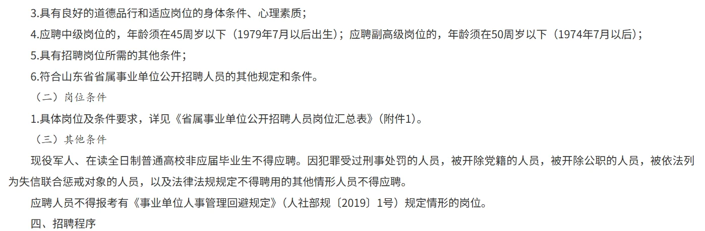山东电子职业技术学院2025年公开招聘公告