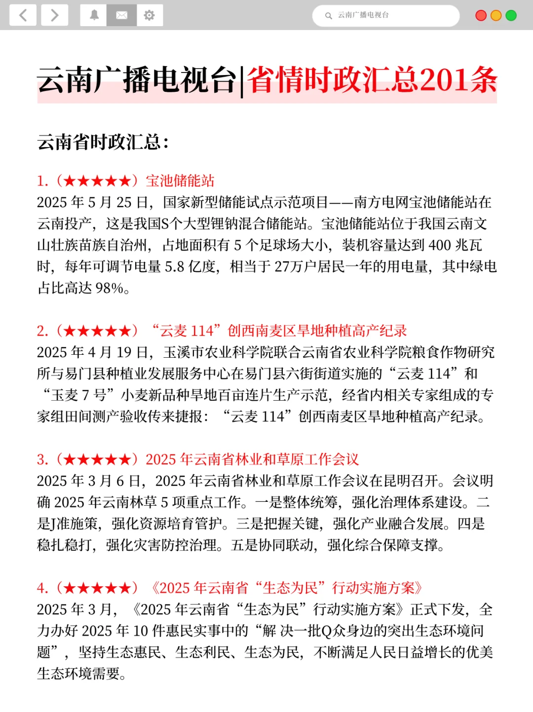 别裸考,8.2云南广播电视台,无非这200条!