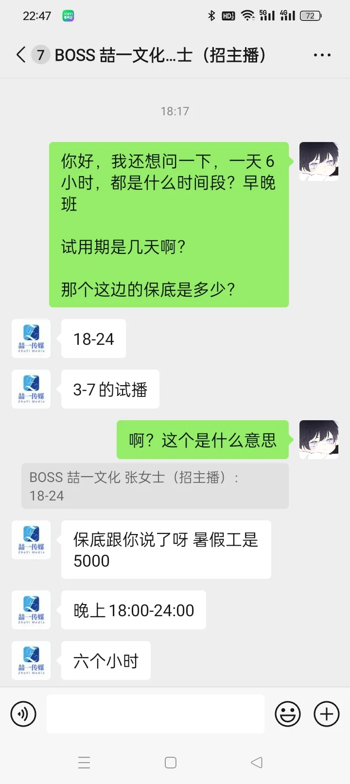 暑假工这个直播可以吗，明天要去试播，有点