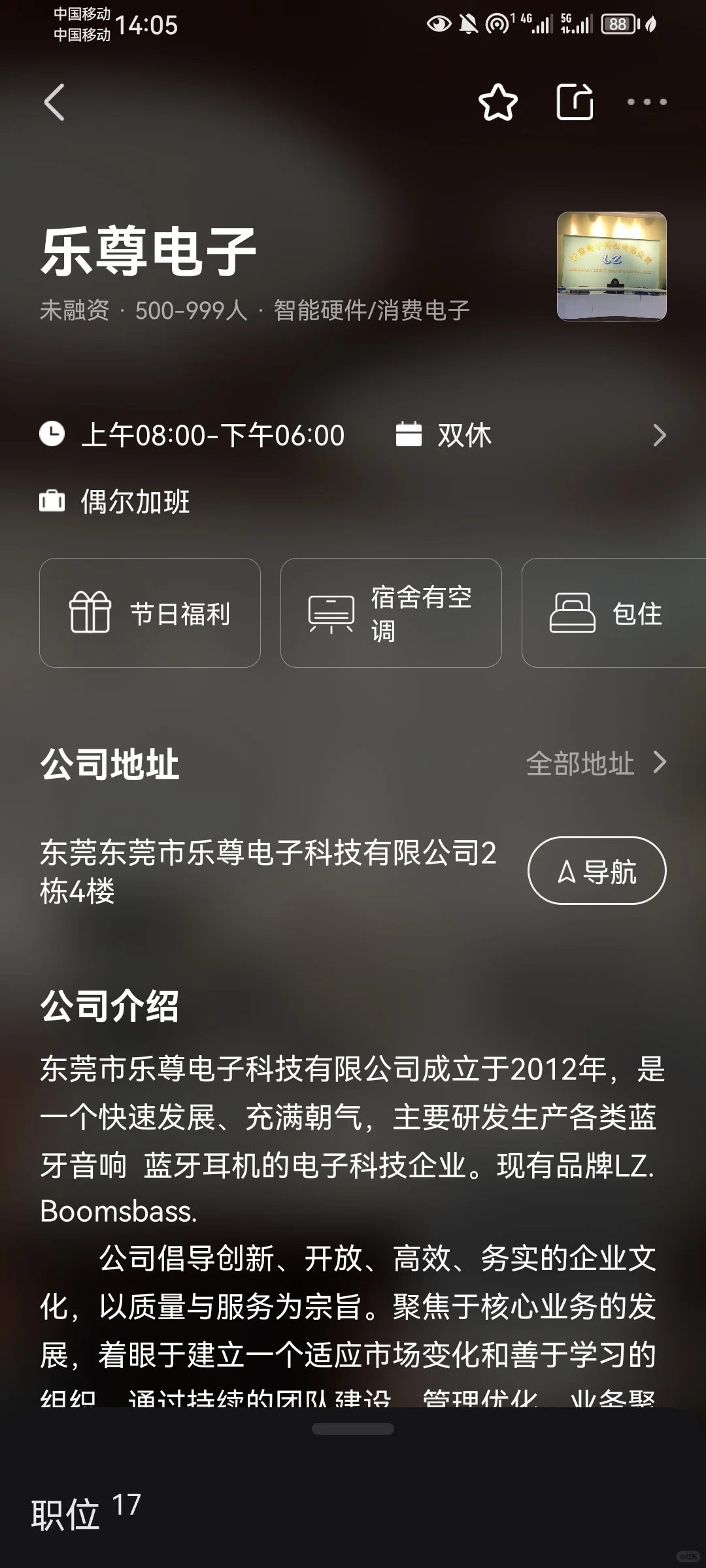 东莞找工作避雷❗❗❗