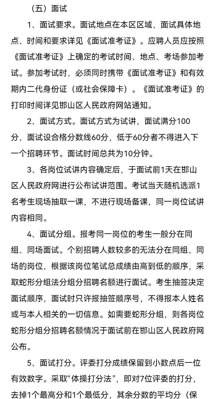 邯郸教师招聘150人 邯郸事业编招聘将结束