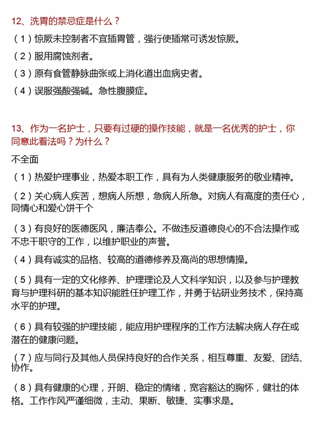 三甲医院招聘面试专业知识问题，无非就这些