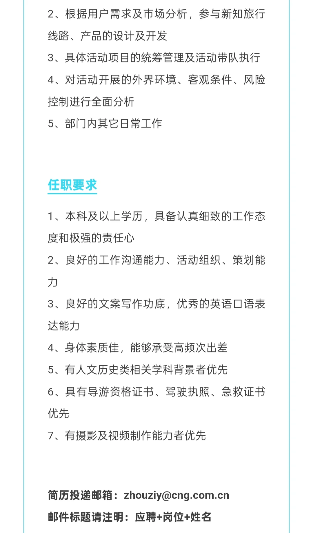 招聘|中国国家地理科考旅行部招聘