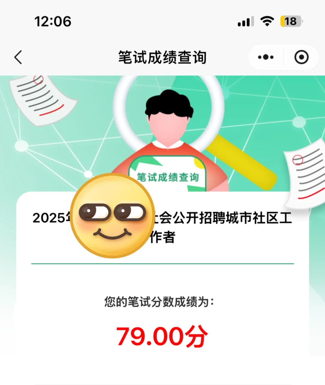 就差那么一分就进面了