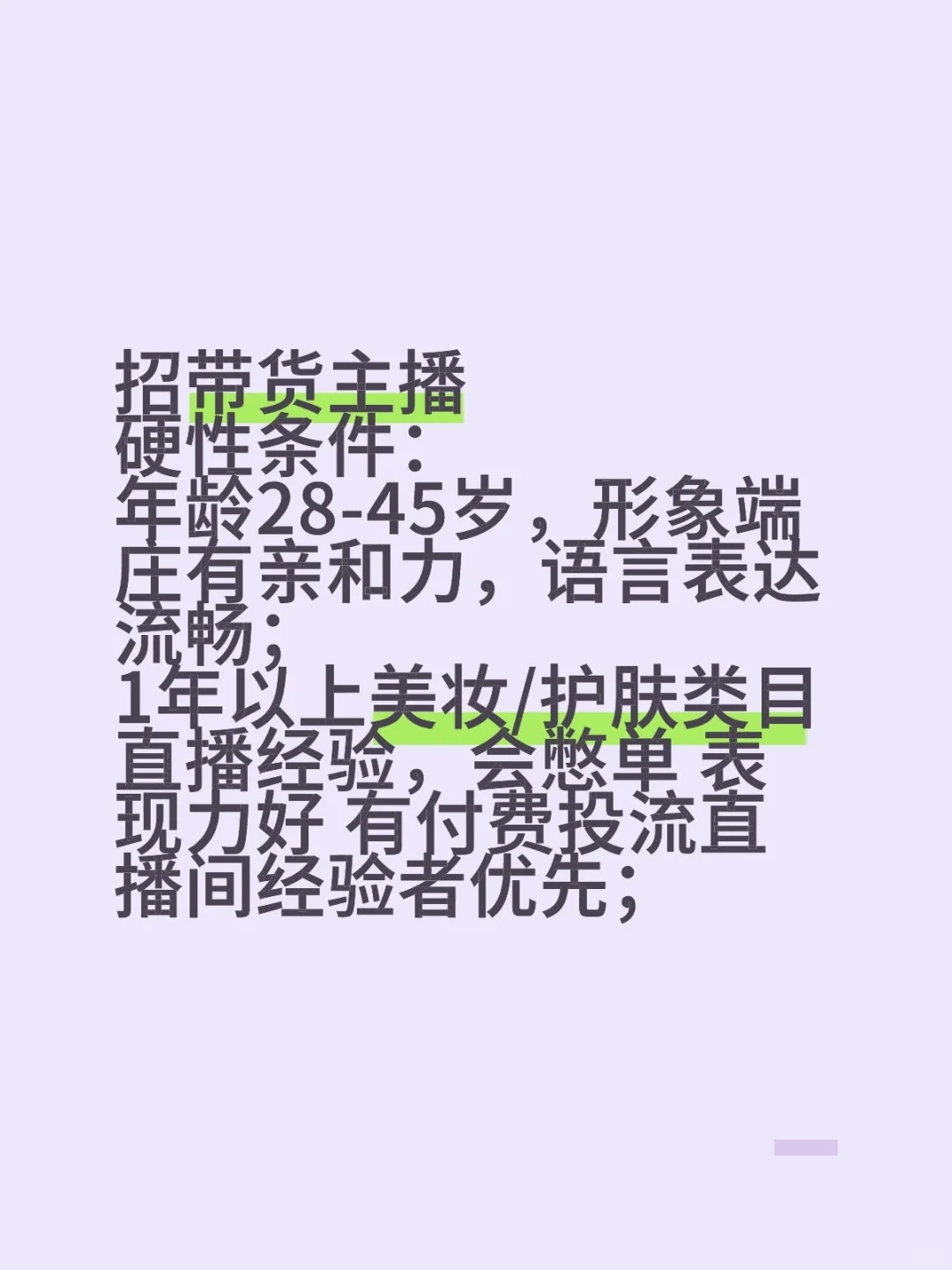 招不坐班带货主播