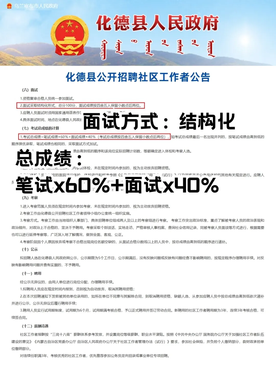 乌兰察布化德县社区工作者招聘36人
