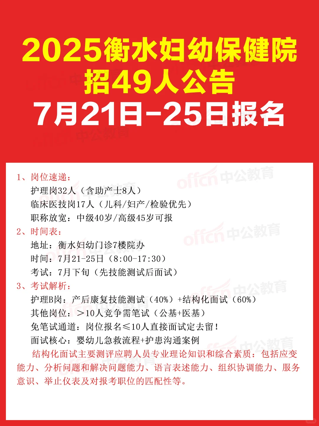 ?【衡水妇幼招49人丨职工子女0元入托】
