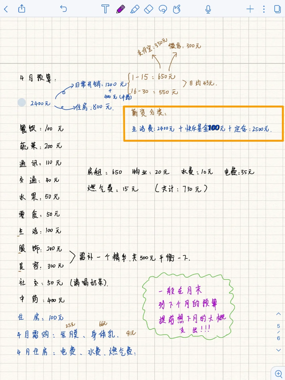 99年|月薪4000➕|普通女生存钱方法