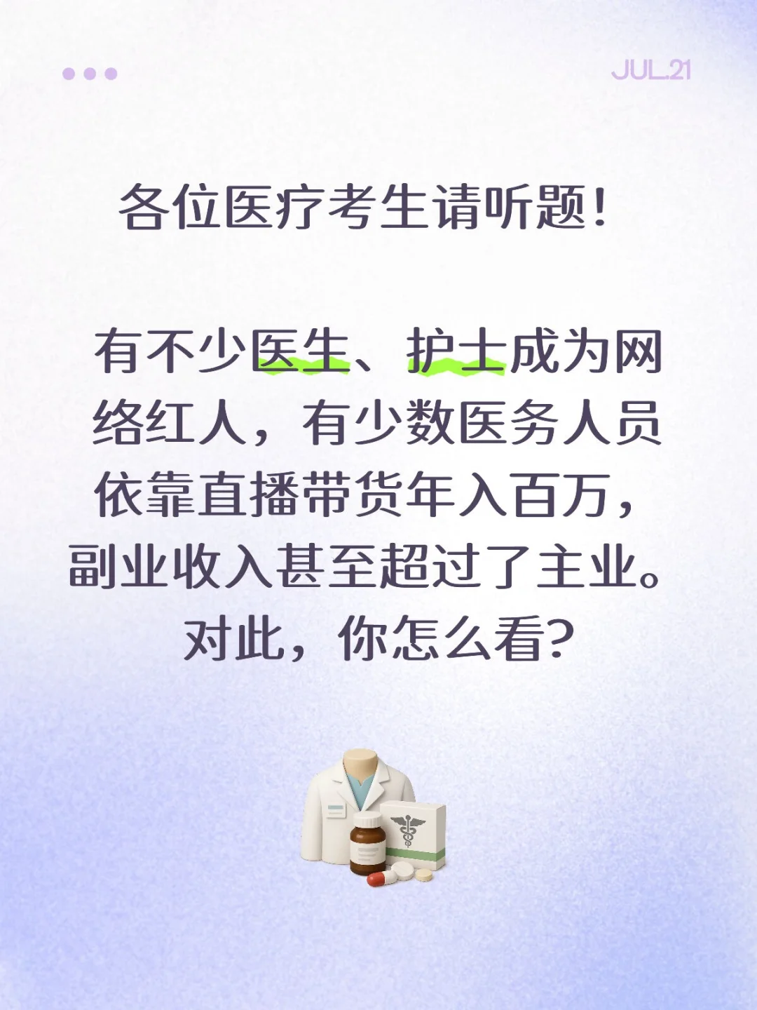 医疗考生拿去背!!!