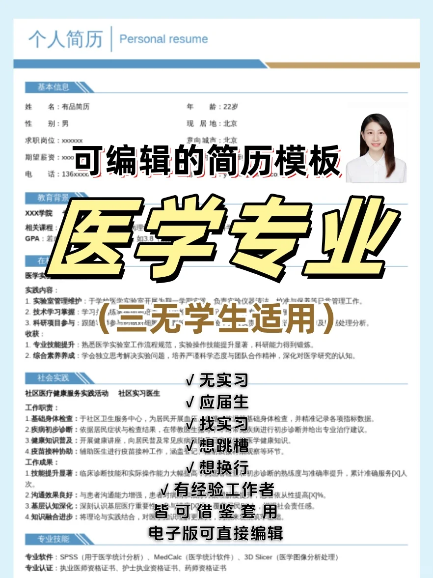 医学生无实习经验简历模板1r拿下三无可用