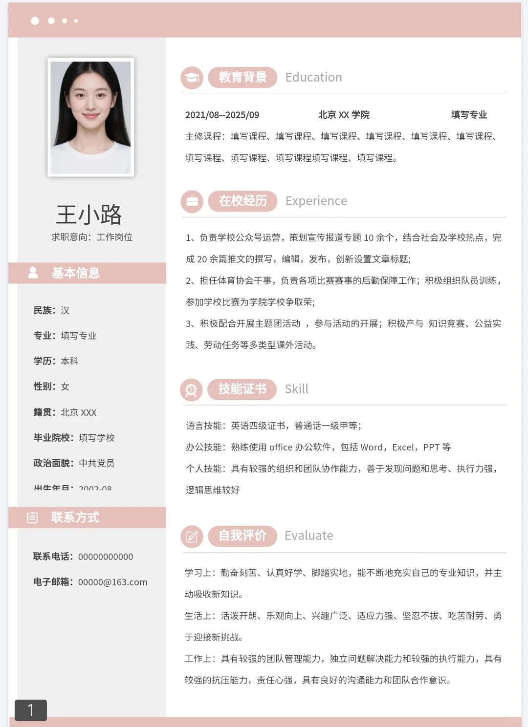 各专业学科简历模板free分享