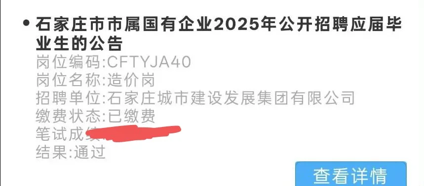 石家庄国企换分
