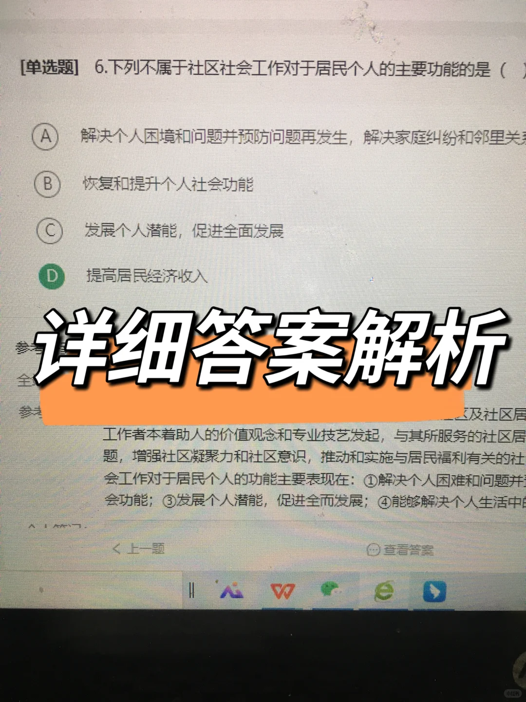 我怎么考完社区招聘，才发现这个，太后悔了