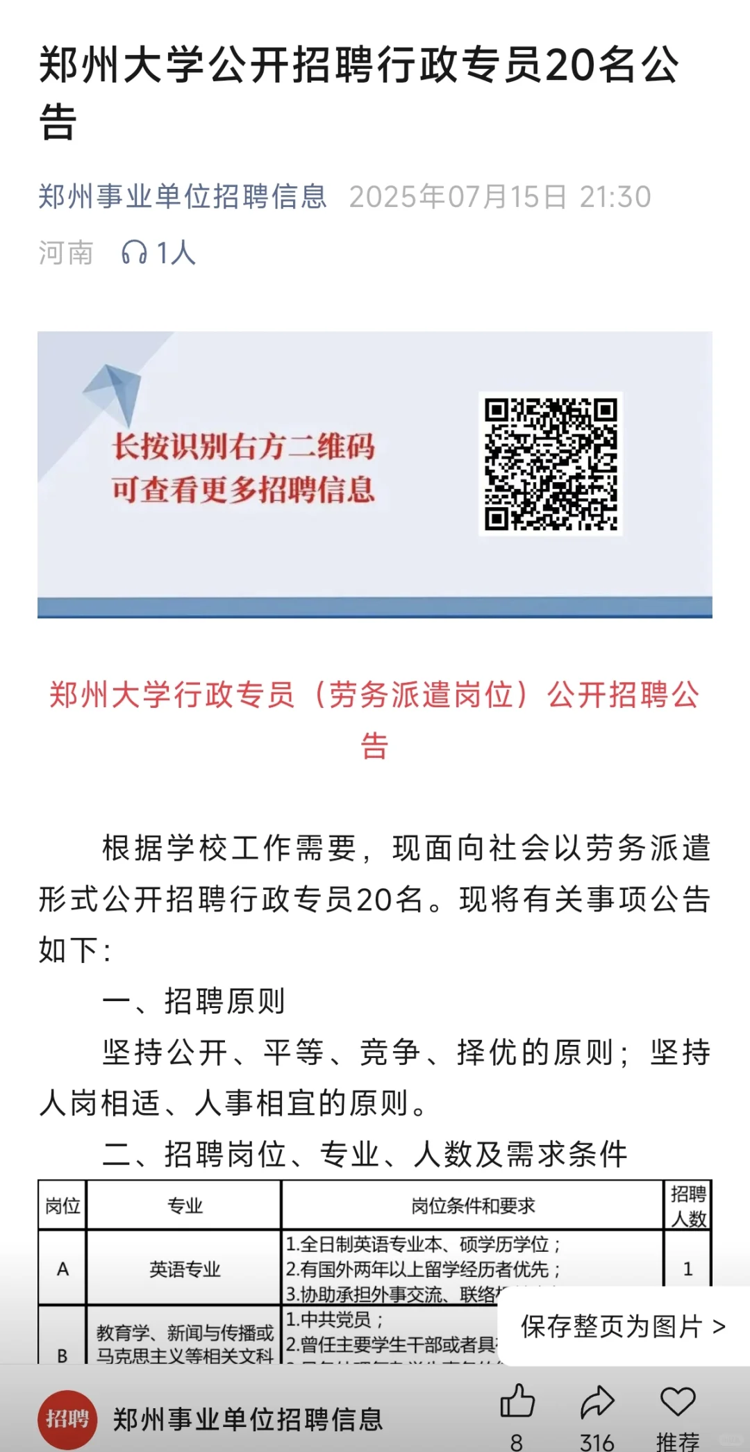 郑大招聘研究生行政人员啦！！